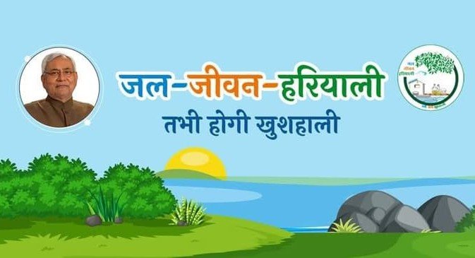 जल-जीवन-हरियाली दिवस पर पटना में परिचर्चा का आयोजन, जल संरचनाओं को अतिक्रमणमुक्त करने पर जोर