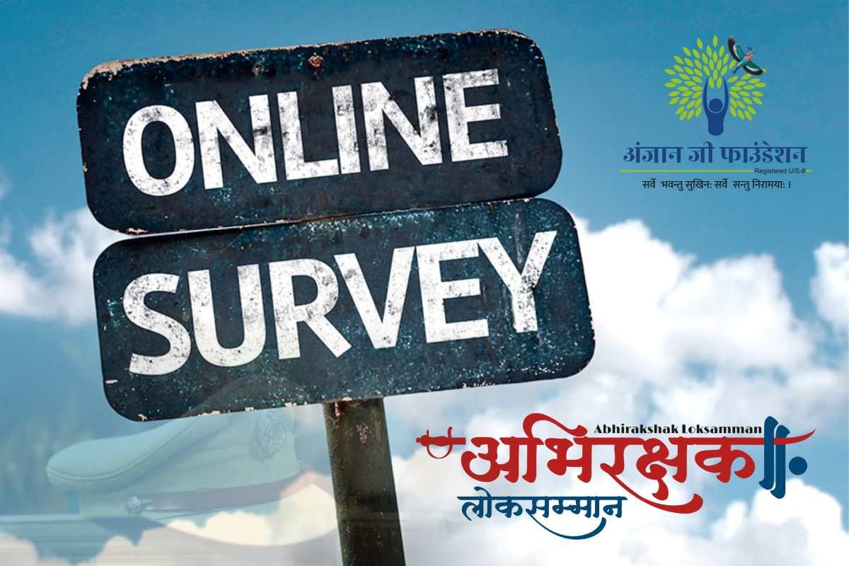 अब जनता की राय पर भी मिलेगा पुलिस को ‘सम्मान’