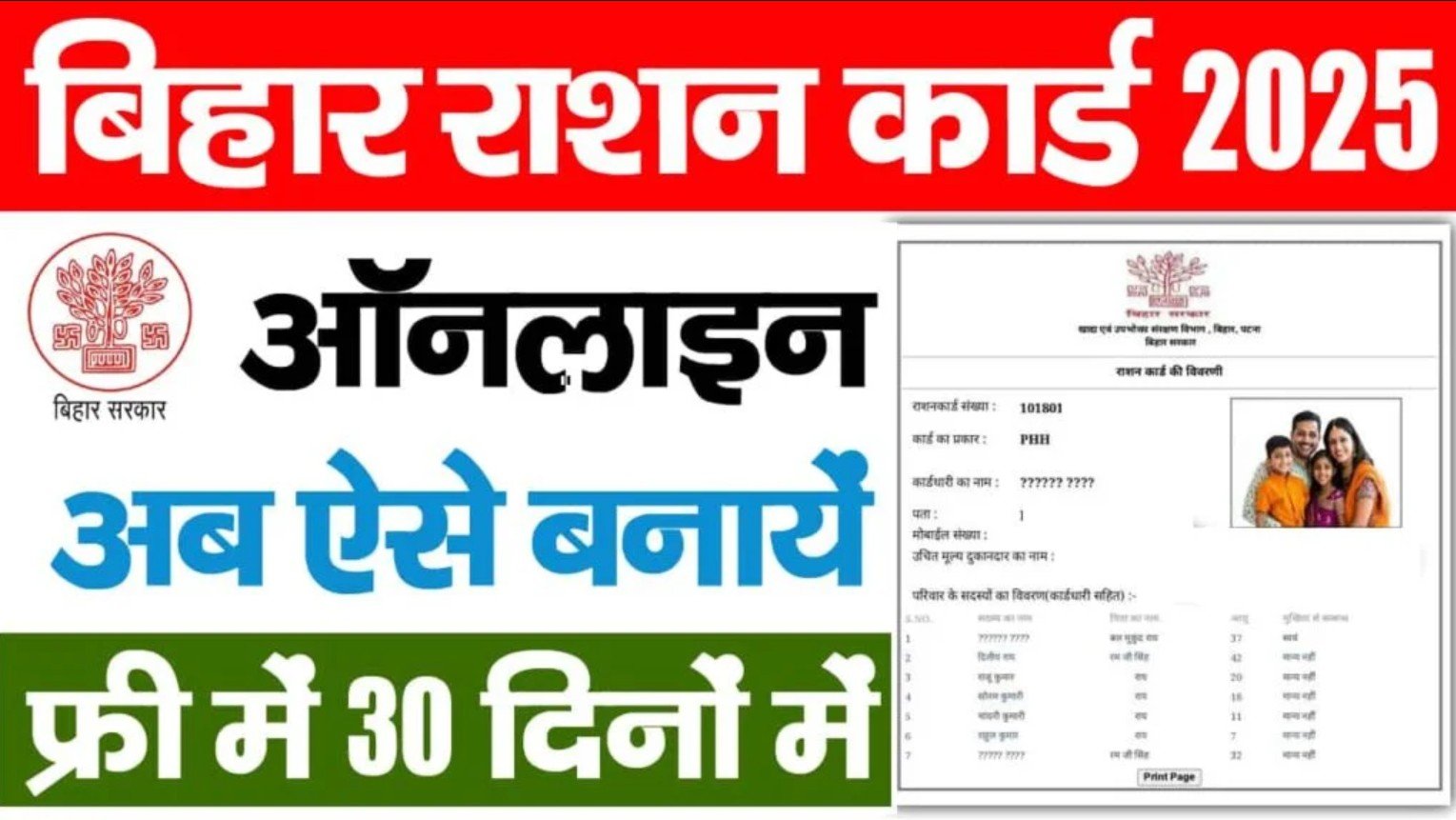 बिहार में 22 सितंबर से राशन कार्ड बनाने के लिए विशेष अभियान