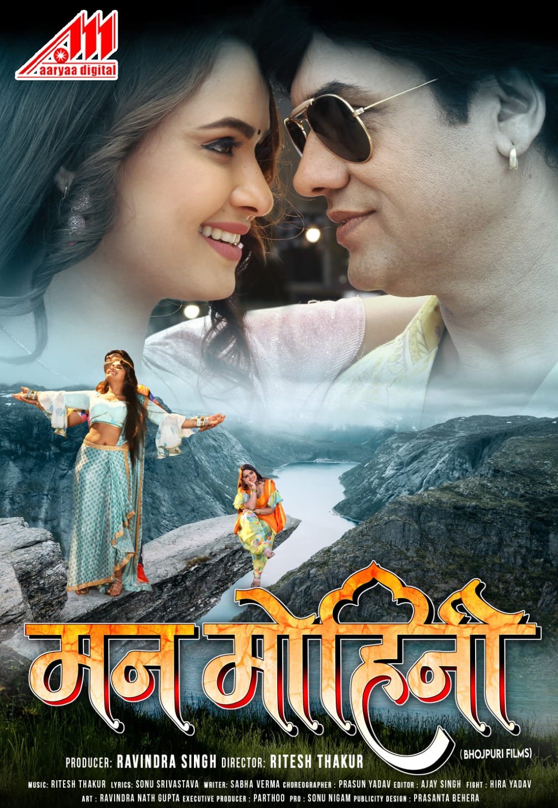 नीलम गिरी और सत्येंद्र सिंह की भोजपुरी फिल्म ‘मन मोहिनी’ जल्द होगी आर्या डिजिटल ओटीटी पर रिलीज