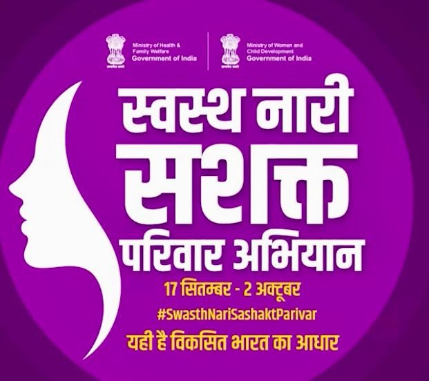 बिहार में ‘स्वस्थ नारी, सशक्त परिवार’ अभियान शुरू