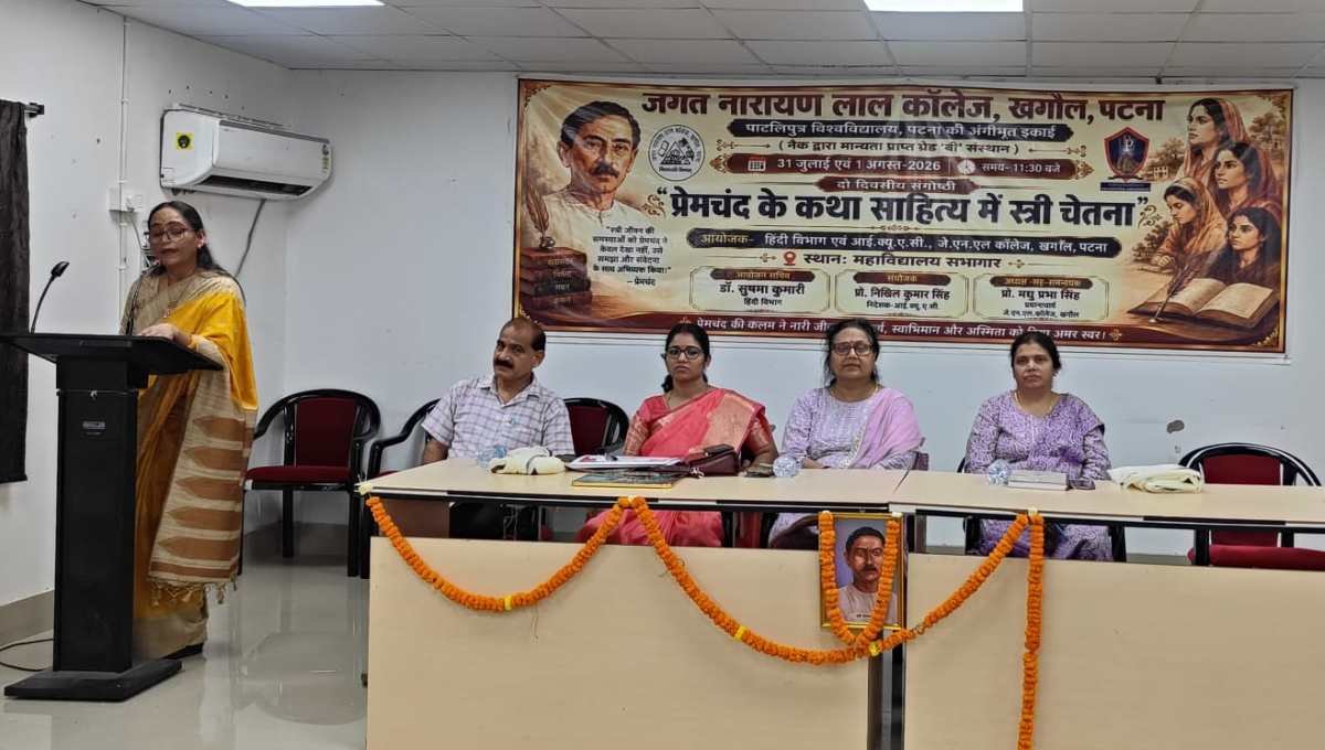 प्रेमचंद के कथा साहित्य में स्त्री चेतना पर दो दिवसीय संगोष्ठी संपन्न