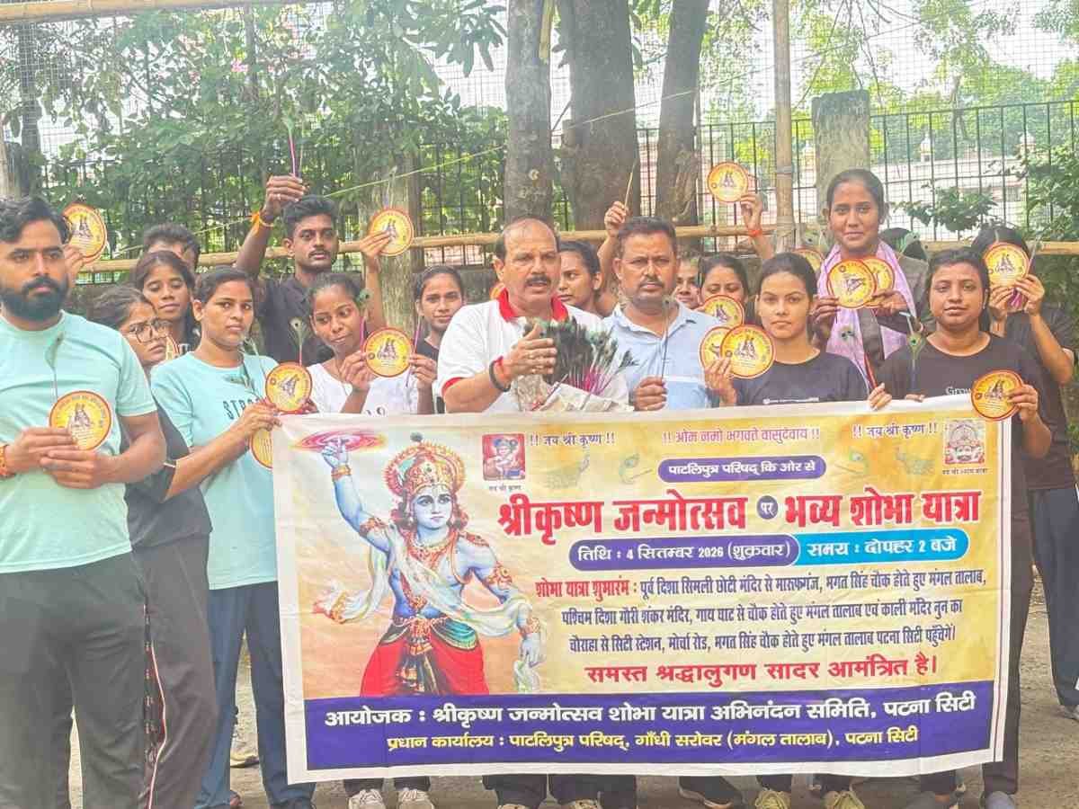 पटना सिटी में 4 सितंबर को निकलेगी भव्य श्रीकृष्ण शोभायात्रा, जागरूकता अभियान शुरू
